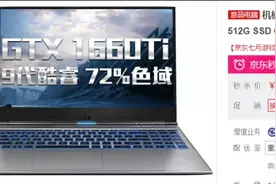 点评两款今日促销机型，i7+GTX 1660Ti白菜捡漏？图片