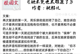 16部清甜校园文，青梅竹马暗恋成真，双向救赎，年少的爱情太好磕图片