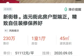 降价15万才成交！没想到，无锡这个地方的学区房大部分都冻住了图片