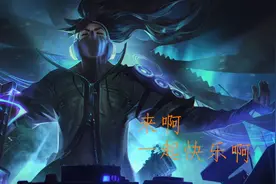 黎某人是谁？薛之谦拜师，开哥第二，欲挑战浪子彦争国服第一亚索图片