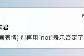 10个表示否定的高级替换词，绝对惊艳阅卷老师图片