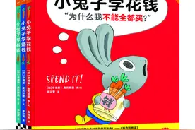 小兔子学花钱（共3本）图片