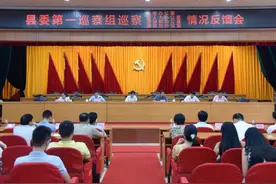 县委巡察组向12个单位党组织反馈巡察情况→图片