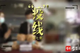 微纪录片《疫线》第七集上线 4S店金牌销售变身《云端卖车人》图片