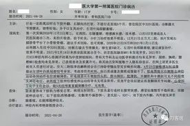 我的门诊病历求助后续：17岁女生，器质性病变和心理疾病并存图片