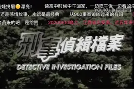 解读，刑事侦缉档案一：情妇杀人案(1)图片