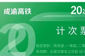 高铁计次票、定期票来啦，如何购买看这里图片