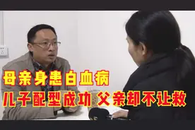 母亲身患白血病，只剩半年生命，16岁儿子配型成功，却见死不救图片