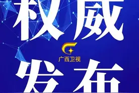 广西多地发布领导干部任职前公示图片