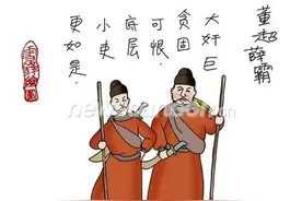 《聊斋》一篇讲“阎王好见，小鬼难缠”民间故事，跟大家分享交流图片