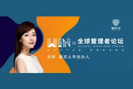 嘉宾大学吴婷：智慧大交换时代开启 | WIN全球管理者论坛图片