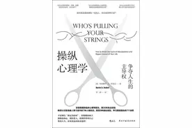 《操纵心理学》：成年人最怕听到“我是为你好”这个世间最大谎言图片
