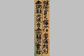 “如约”雅集 | 临写《汉任城王墓刻石》图片