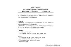 杭州电子科技大学2022年考研初试科目调整说明图片