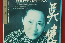 南京大学杰出校友吴健雄院士荣登美国永久邮票图片