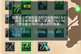 梦幻西游：龙宫新出的斩浪经脉很厉害，和秒10如何取舍图片