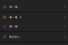 "暗黑系"微信来了！微信深夜模式设置方法拿走不谢→图片