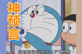 日本政府对“核污水”的处理手段，被《哆啦A梦》预言并讽刺了？图片