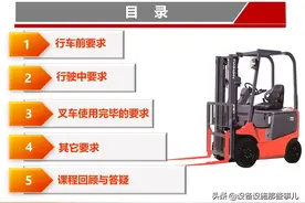 20200602（三） 叉车操作规范图片
