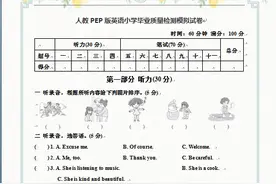 英语小学毕业质量检测模拟试卷图片