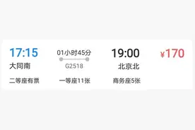 大同南-北京北开通直达高铁！仅105分钟图片
