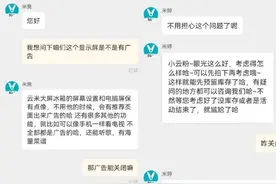 连冰箱也要弹广告，云米在智能家居的道路上跑偏了吧？图片