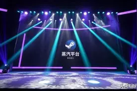Steam中国“蒸汽平台”上线前，你可能需要知道的几件事情图片