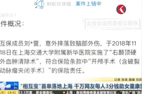 支付宝推出“相互宝”，千万网友每人3分钱，30万元助女童康复视频封面