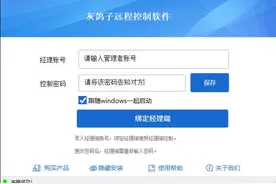 灰鸽子超稳定远程控制软件免费版发布.几乎所有功能都免费图片