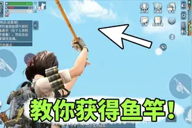 明日之后：你还没有鱼竿？教你获得鱼竿！视频封面
