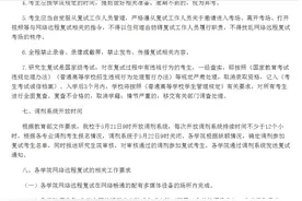 内蒙古师范大学发布《2020年硕士研究生复试工作安排》公告图片
