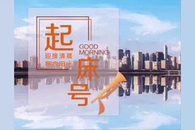 【起床号】6月13日，早安！歌曲《梦想阳光》图片
