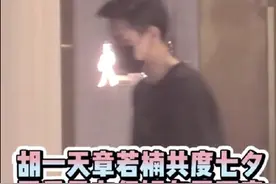胡一天章若楠七夕同回酒店曝恋情，工作人员否认：不是很正常吗？图片