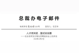 任正非在应届生招聘会上的讲话：人才，来参加我们“杀猪”的战斗图片