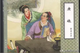 白话聊斋之庚娘图片