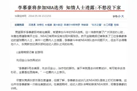 22岁！身高2米18，当年吹上天的李慕豪，为何被美媒暗讽？图片