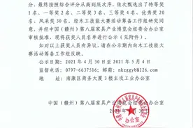 决赛获奖名单公布！木工技能大赛圆满落下帷幕！图片