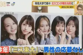 日本大学选美比赛男女一起选，女装大佬也能成为最佳小姐图片