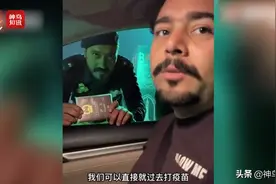 视频丨“中国人？不用排队！”图片