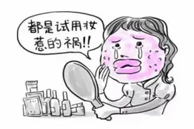 化妆品过敏的真相图片