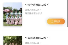 好消息！线上购买个园导游票来啦图片