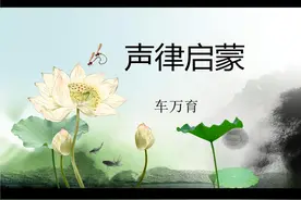 《声律启蒙》全文翻译及详细解读9图片