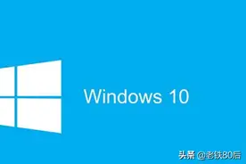 Windows操作系统从win7升级到win 10，该选择32位还是64位？图片