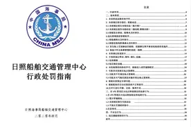 日照海事局VTS积极发挥职能优势，严厉打击海上违法违章行为图片