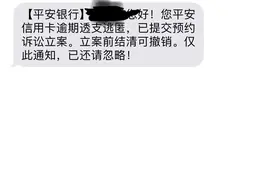 平安银行的催收已经将黑手伸向了我的家人图片