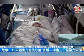 四省警方生命接力跨越3000里 河南高速交警深夜护航贵州重患新生儿抵达郑州 | 我为群众办实事图片