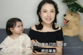 美女海归带娃征婚：年薪50万，身高180，称已是最低标准图片
