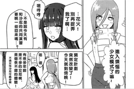 火影忍者雏田与鸣人漫画进入了烦恼的少女模式（1）图片