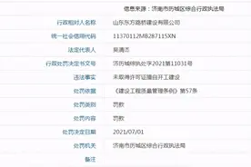 山东东方路桥公司一周两次遭罚：存违法占地、无证建设等问题图片