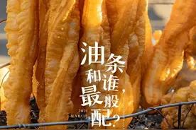 油条，早餐界的“海王”图片